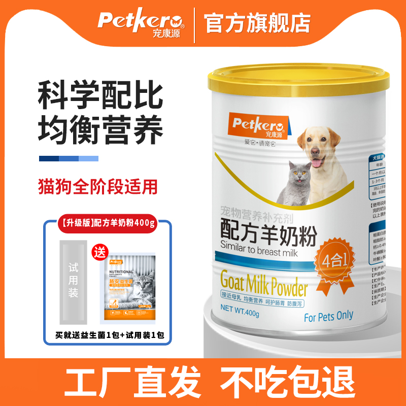 宠康源宠物羊奶粉补钙新生小猫咪