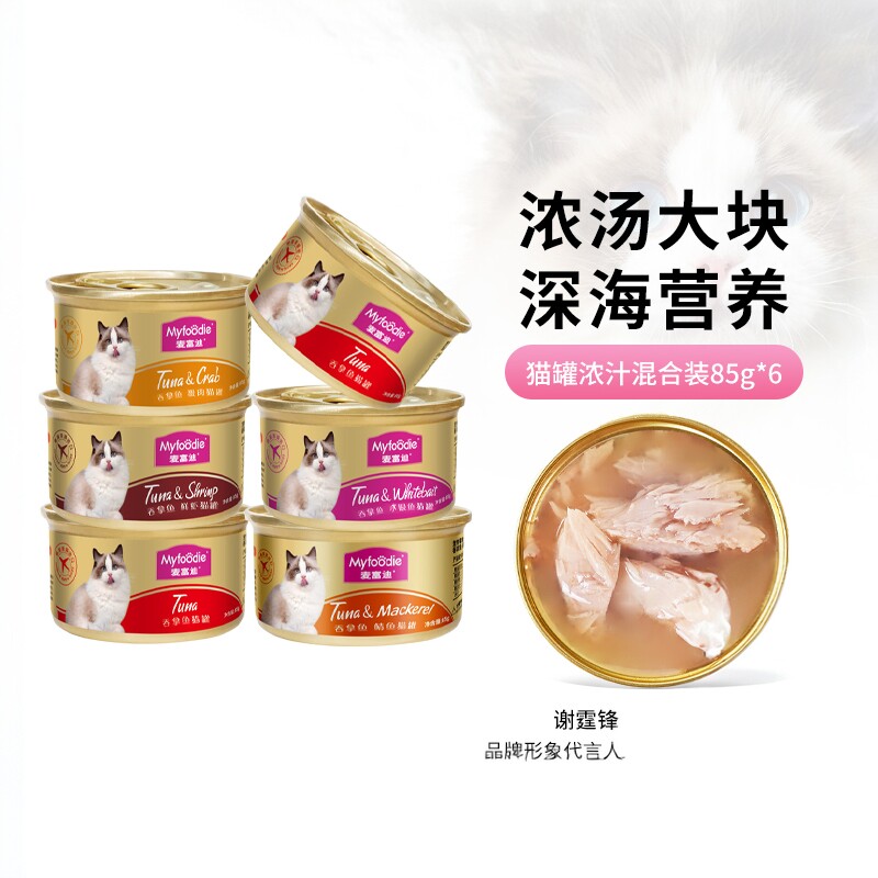 麦富迪猫罐头 85g白肉零食小金罐 浓汁大肉块营养补水 成幼猫通用