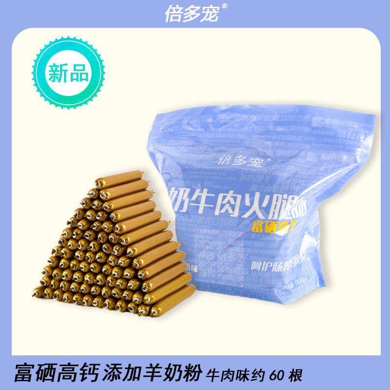 倍多宠犬猫通用狗狗火腿肠鸭肉鸡肉牛肉宠物火腿肠训犬互动奖励,宠物/宠物食品及用品,狗火腿肠/香肠,淘宝优惠券,粉丝福利购,淘宝优惠卷