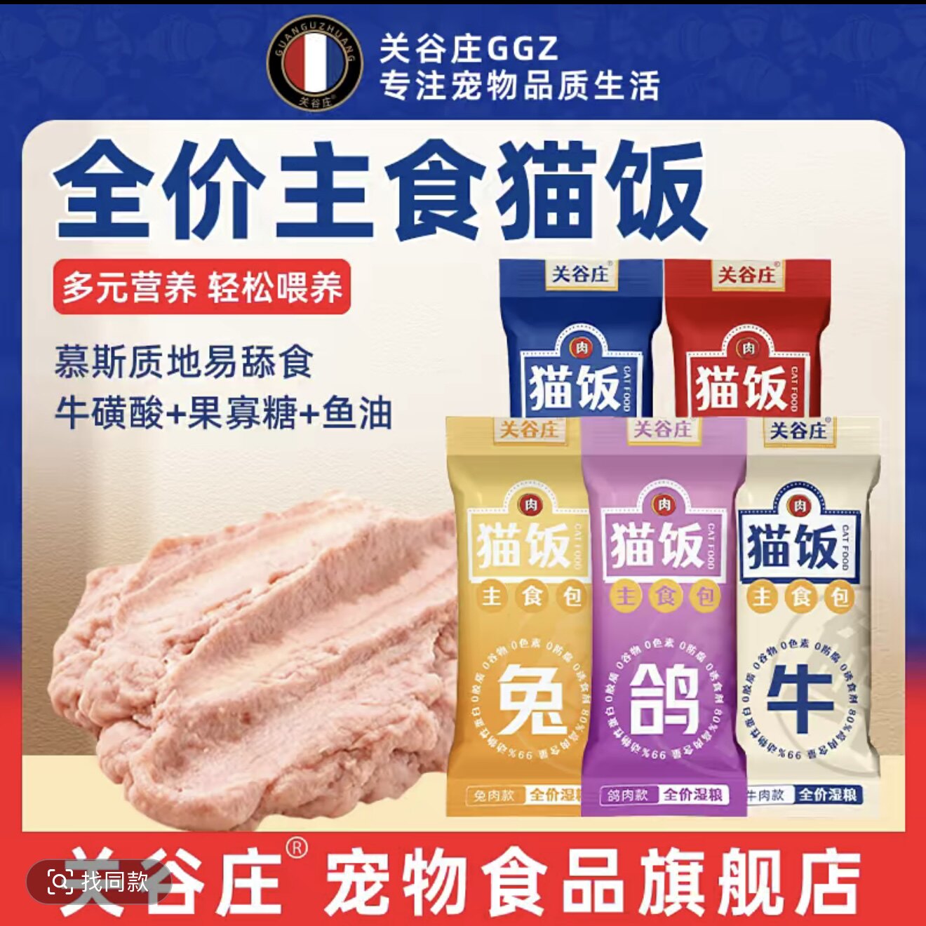 关谷庄全价主食猫粮补水发腮图片