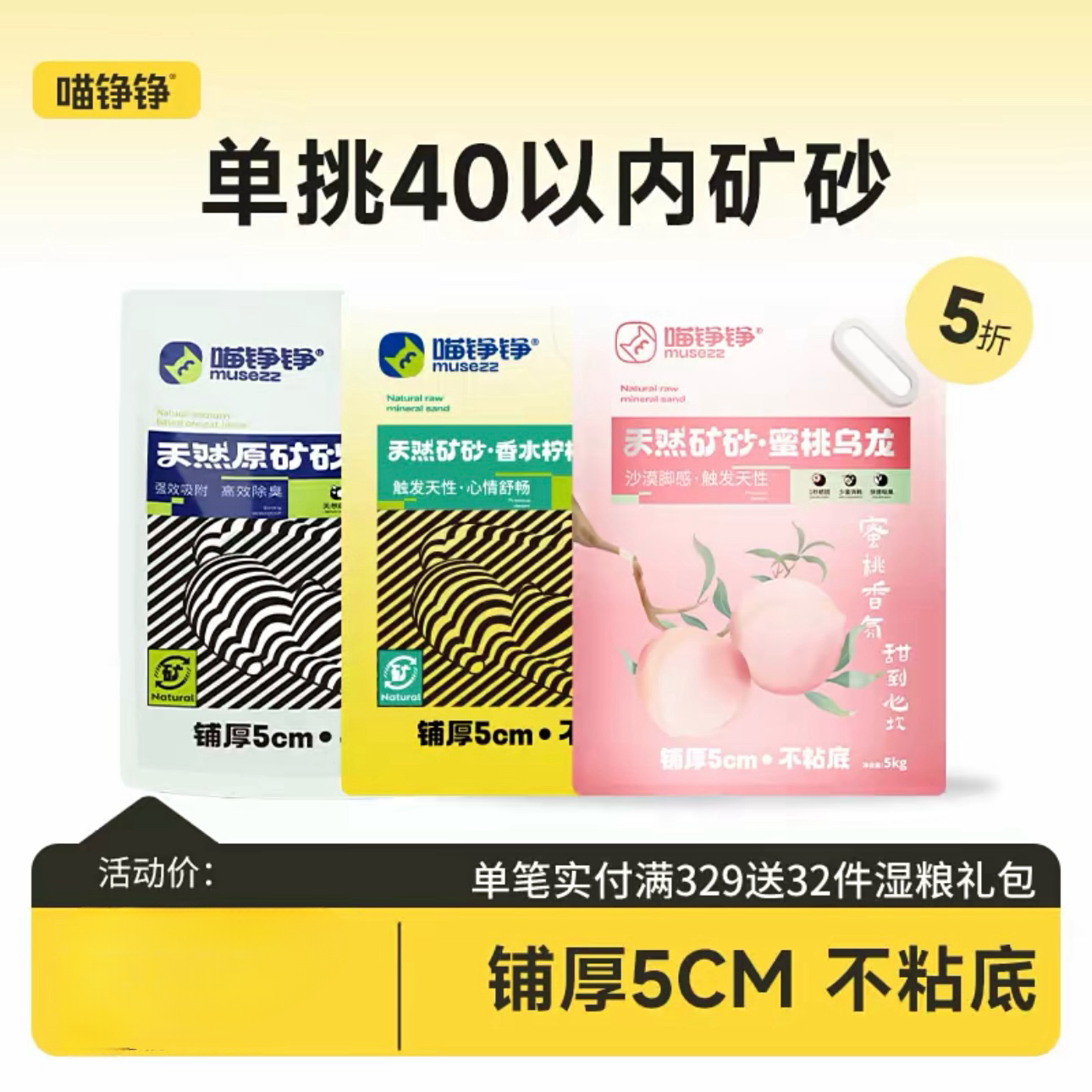 喵铮铮天然钠基矿物猫砂低尘矿砂图片