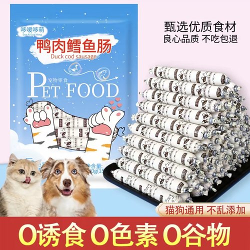 哆嗳哆萌鸭肉火腿肠磨牙补钙零食