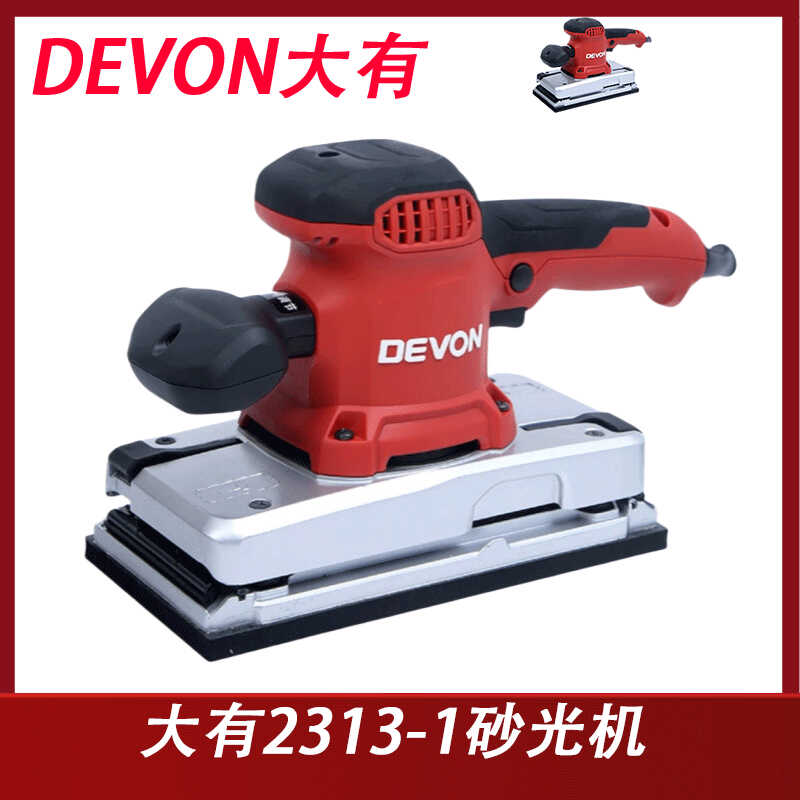 大有2313-1砂光机114*224砂纸机打磨机400W正品原装大功率