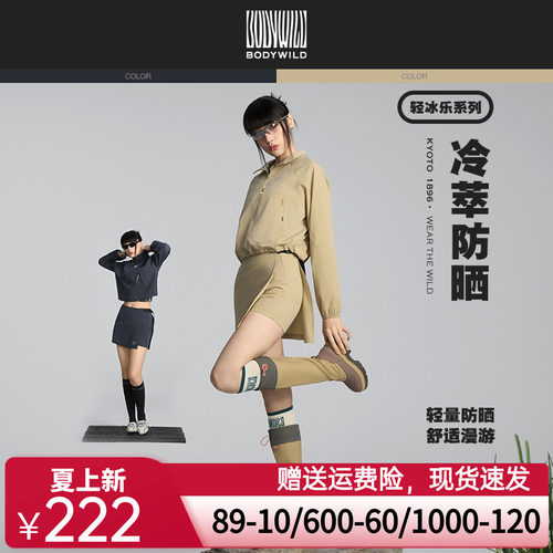 BODY WILD漫野系列-轻松防晒_女士梭织小立领抽绳上衣ZBL81DI1