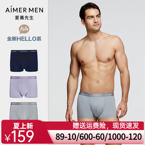 【3件包】爱慕先生平角裤HELLO裤系列夏季男士抗菌内裤NS23C235