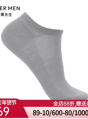 爱慕先生21SS袜子棉麻天丝男船袜NS94W115
