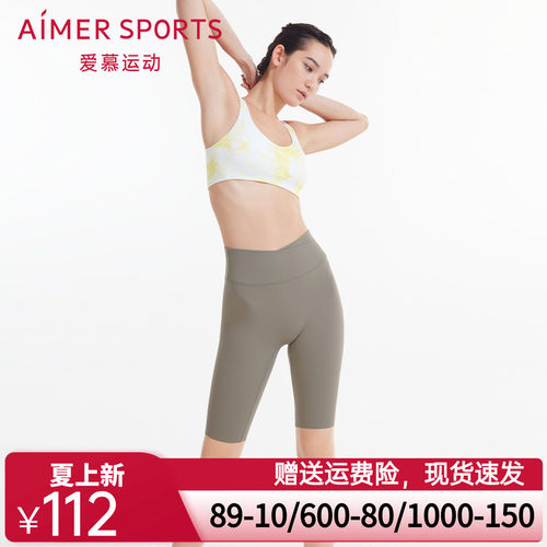 爱慕运动女ECOSEAMLESS无前浪收腹美臀薄款五分裤AS152N71