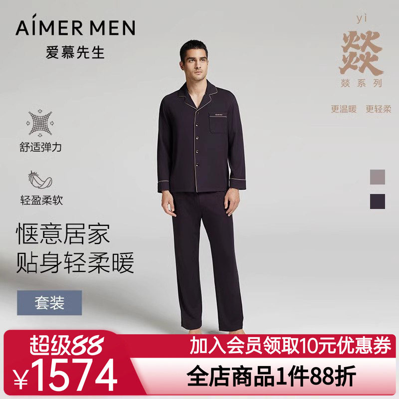 爱慕先生24秋冬燚家族睡衣男士可外穿翻领开衫长袖裤子家居服套装