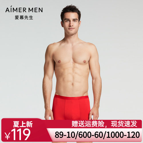 爱慕先生21AW金标生肖裤系列男士内裤NS23E791