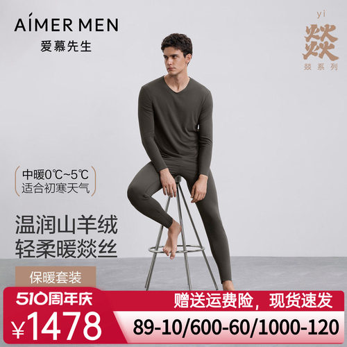 AIMER men/爱慕先生22AW燚暖衣净痕系列V领长袖+暖衣净痕系列长裤