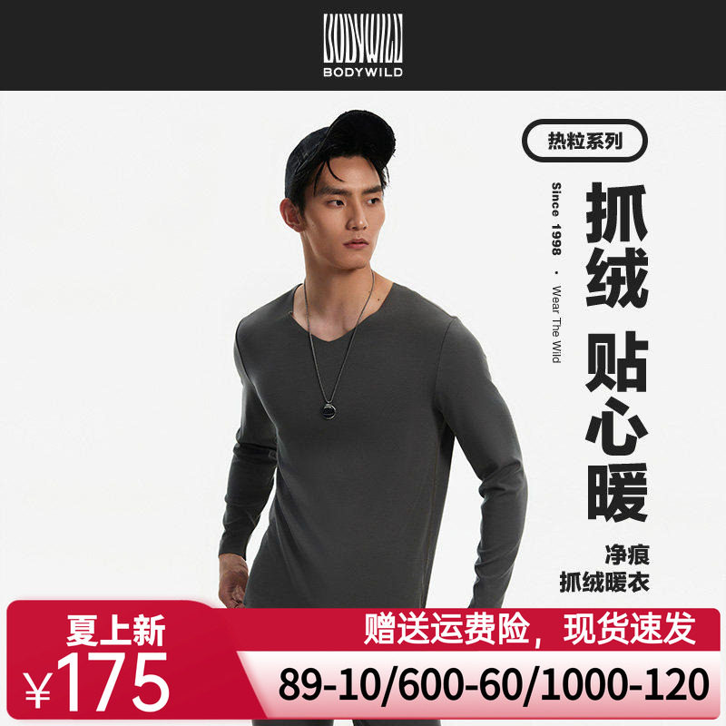 BODY WILD23新款抓绒暖衣V领长袖男士保暖内衣打底ZBN72DB3