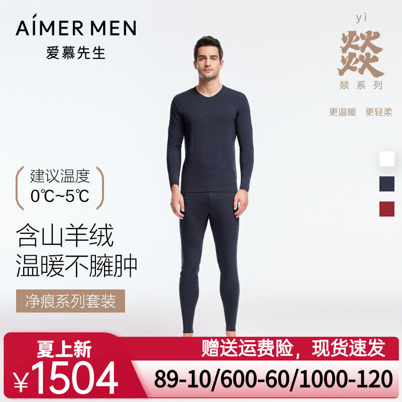 爱慕先生燚暖衣保暖内衣男士秋冬本命年净痕含羊绒秋衣秋裤套装
