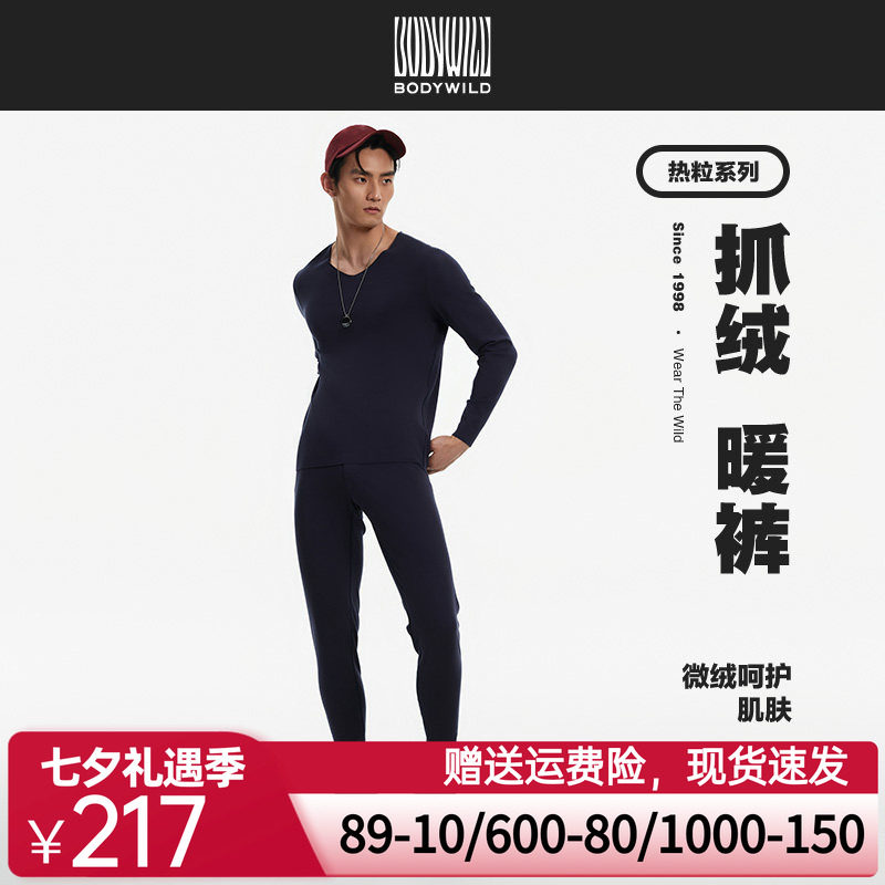 BODY WILD23新款抓绒暖衣包腰长裤软糯抑菌保暖内衣男士ZBN73DB3