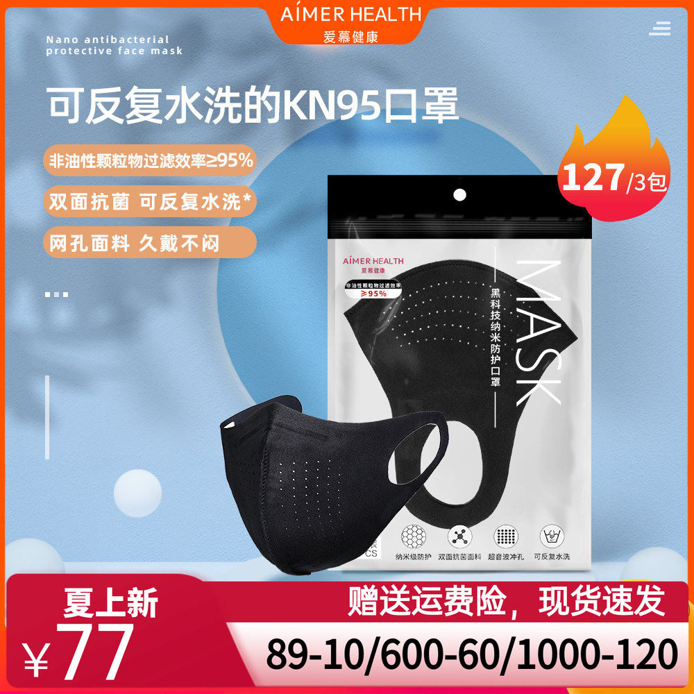 爱慕春夏季新型纳米防护口罩防沙尘黑色户外时尚口罩JS021117
