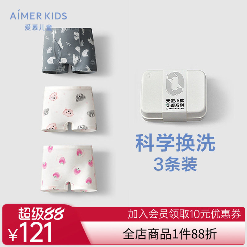 【3条装】爱慕儿童男女孩中腰平角裤/三角裤抗菌0碳莫代尔内裤
