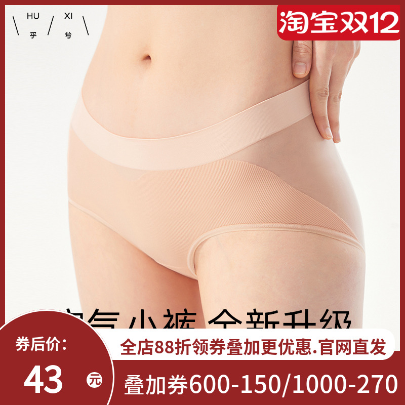 爱慕集团乎兮春夏超薄内裤女无痕舒适透气防夹臀抗菌女生三角短裤