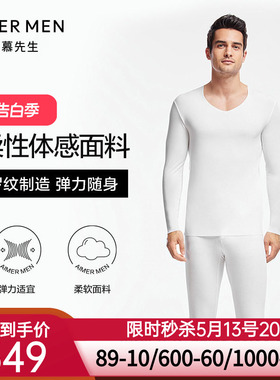 爱慕先生薄款舒适莫代尔无痕切边男士保暖打底套装NS74J471