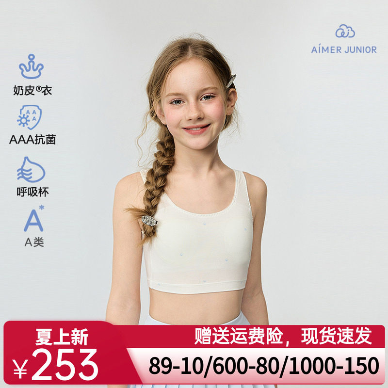 爱慕少女小奶皮柔美珍珠少女一二阶段中长背心三阶段背心运动文胸