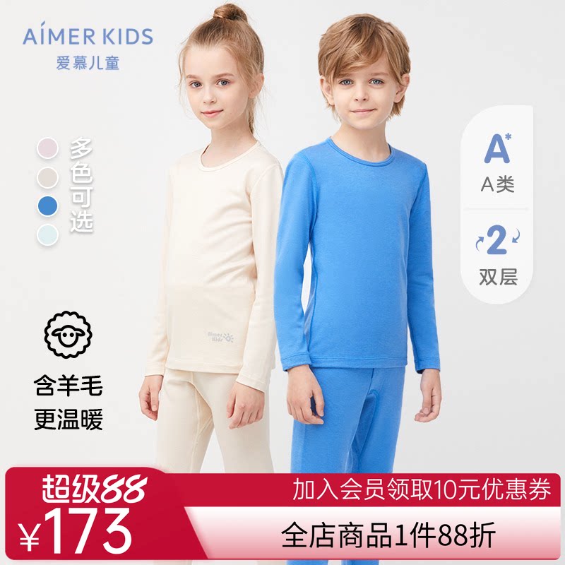 【专柜同款】爱慕儿童新暖尚男女孩双层含羊毛保暖上衣/长裤秋衣
