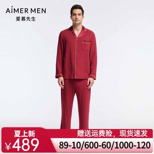 爱慕先生22AW开运家居系列男士家居NS42J192
