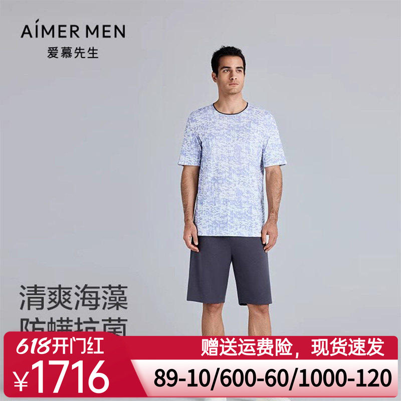 爱慕先生25夏海藻睡眠衣男士抗菌防螨柔软圆领短袖短裤家居服套装