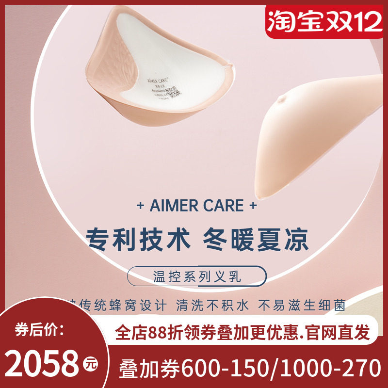 爱慕CARE+乳霜感腋下延长温控义乳ALB92301