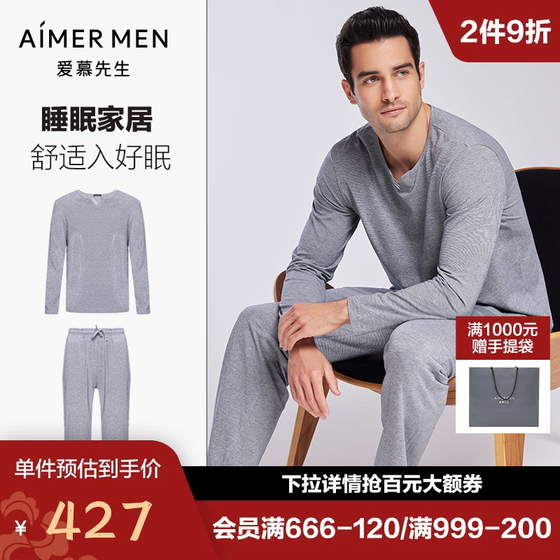 爱慕先生薰衣草系列舒适有型睡眠家居服男士套装可外穿NS43J481