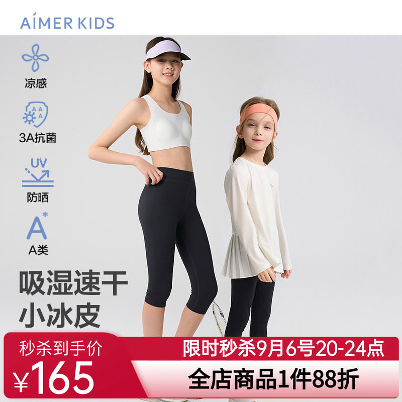 爱慕儿童小冰皮女孩夏凉感吸湿速干防晒抗菌七分打底裤AK182H665