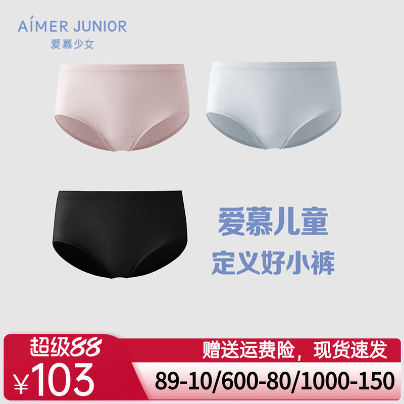 爱慕少女3A抗菌莱赛尔棉内裤2条装新年红色发育少女A类中腰平角裤