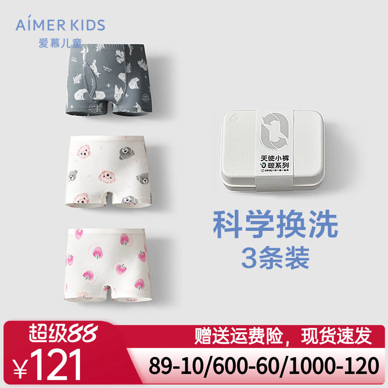 【3条装】爱慕儿童男女孩中腰平角裤/三角裤抗菌0碳莫代尔内裤