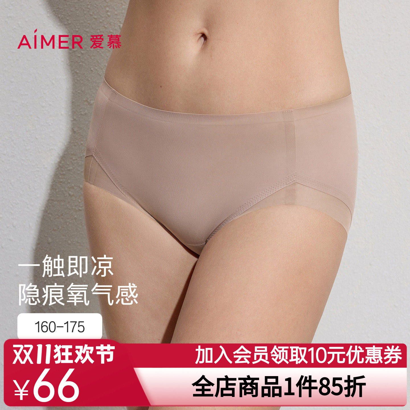 爱慕26春夏氧气贴贴内裤女棉质里裆高腰平角裤AM23C831