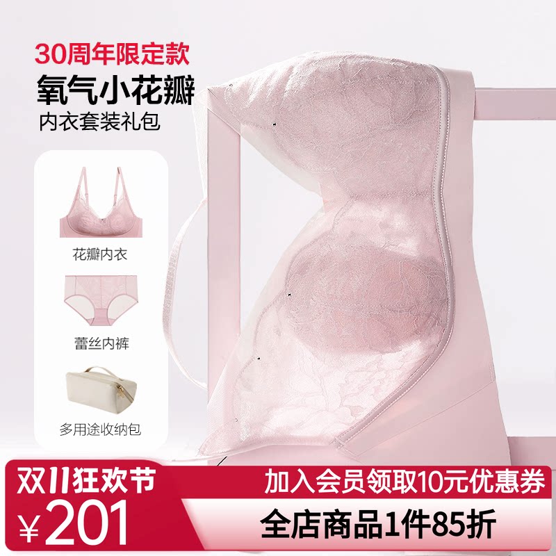 「氧气小花瓣」爱慕内衣防凸点无钢圈软支撑文胸内裤套装