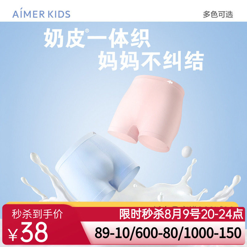 爱慕儿童内裤2条装男女孩学生3A抗菌A类素色弹力一体织平角裤奶皮