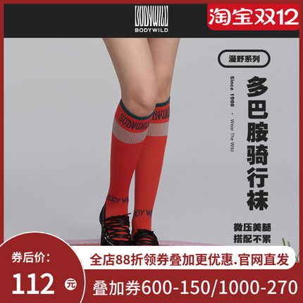 【春季新品】BODY WILD骑行袜骑行小腿袜女ZBL94AN1