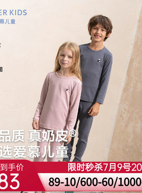 奶皮衣|爱慕儿童奶皮胖哒男女孩3A抗菌圆领长袖长裤秋衣秋裤保暖