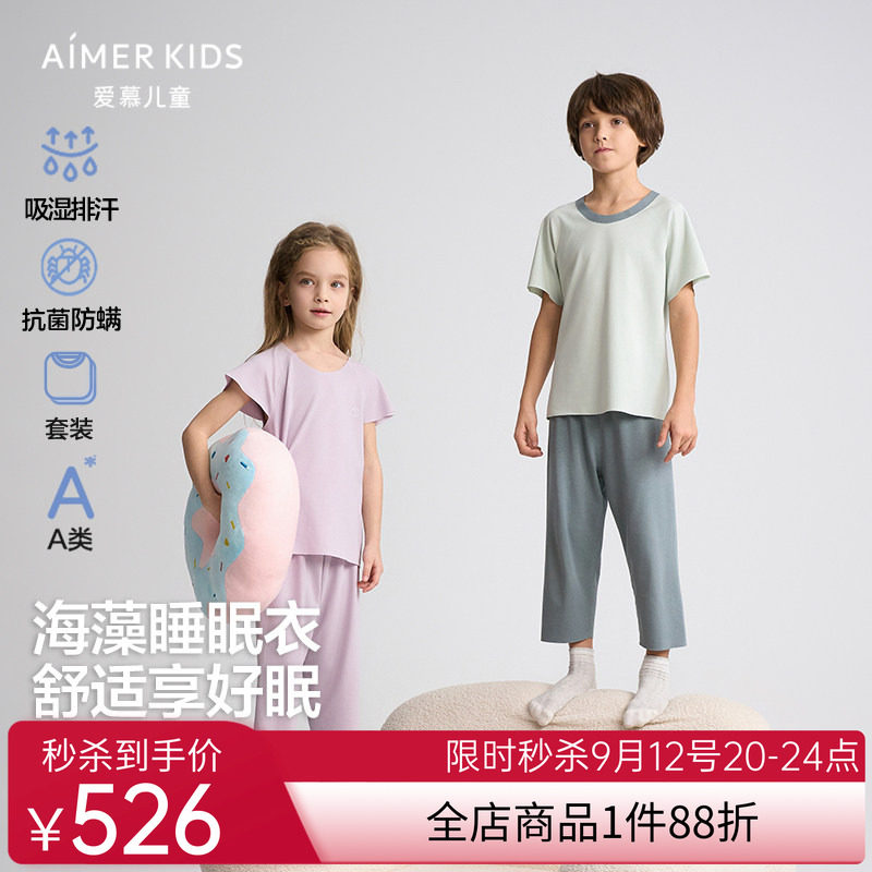 爱慕儿童海藻睡眠衣男女孩夏短袖七分裤吸湿排汗抗菌防螨家居套装