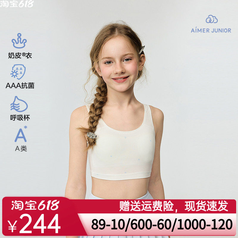 爱慕少女小奶皮柔美珍珠少女一二阶段中长背心三阶段背心运动文胸