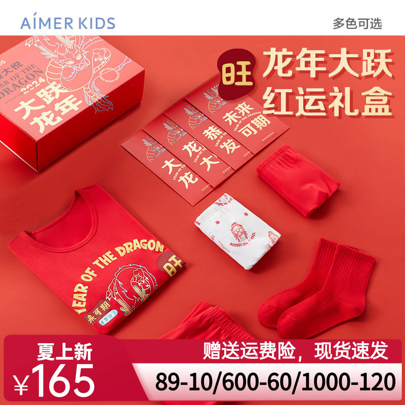爱慕儿童保暖衣套装生肖龙年红品男女秋衣裤内裤袜子送礼盒装A类