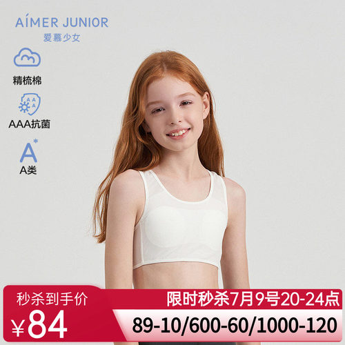 爱慕少女夏日清凉少女一阶段无钢圈背心式运动文胸AJ115E071
