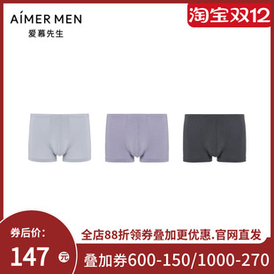 爱慕先生23AW智选莫代尔三件包包腰平角裤 NS23K731