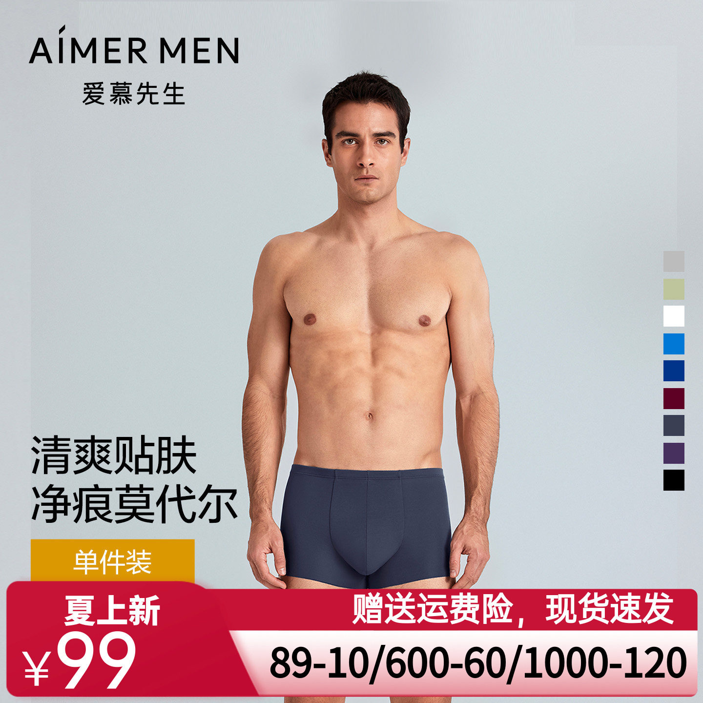 爱慕先生红色莫代尔冰丝感内裤男薄款中腰平角裤NS23V81