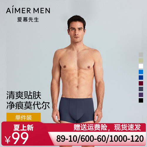 爱慕先生红色莫代尔冰丝感内裤男薄款中腰平角裤NS23V81