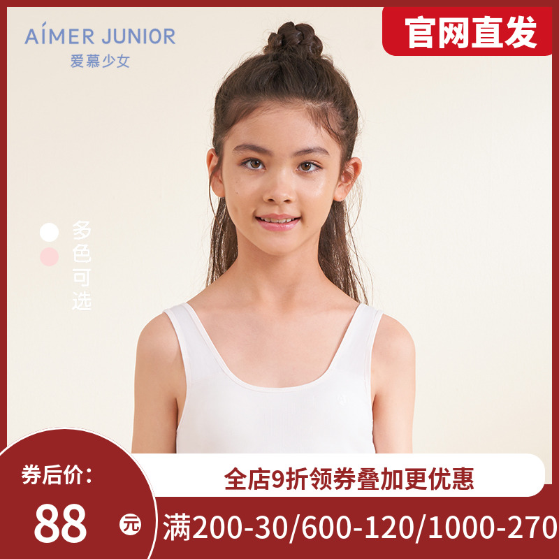 微风|爱慕儿童小学生发育期一阶段柔软薄弹背心少女文胸内衣