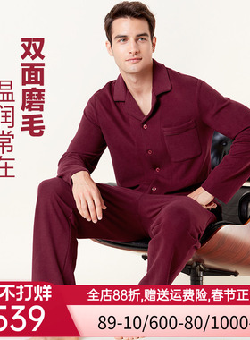 【秋冬红品家居】爱慕先生长袖+长裤家居男士睡衣套装NS2022024
