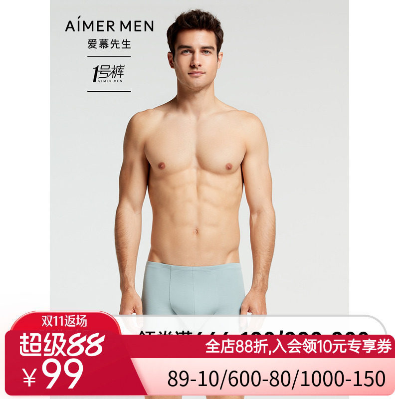 爱慕先生1号裤红色冰丝感内裤男薄款中腰平角裤NS23V81