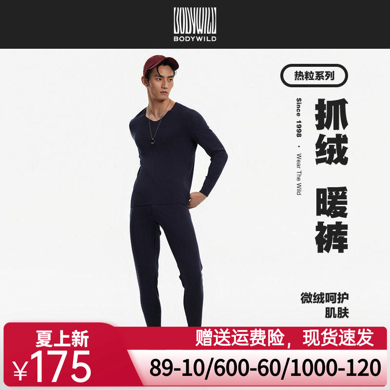 BODY WILD23新款抓绒暖衣包腰长裤软糯抑菌保暖内衣男士ZBN73DB3