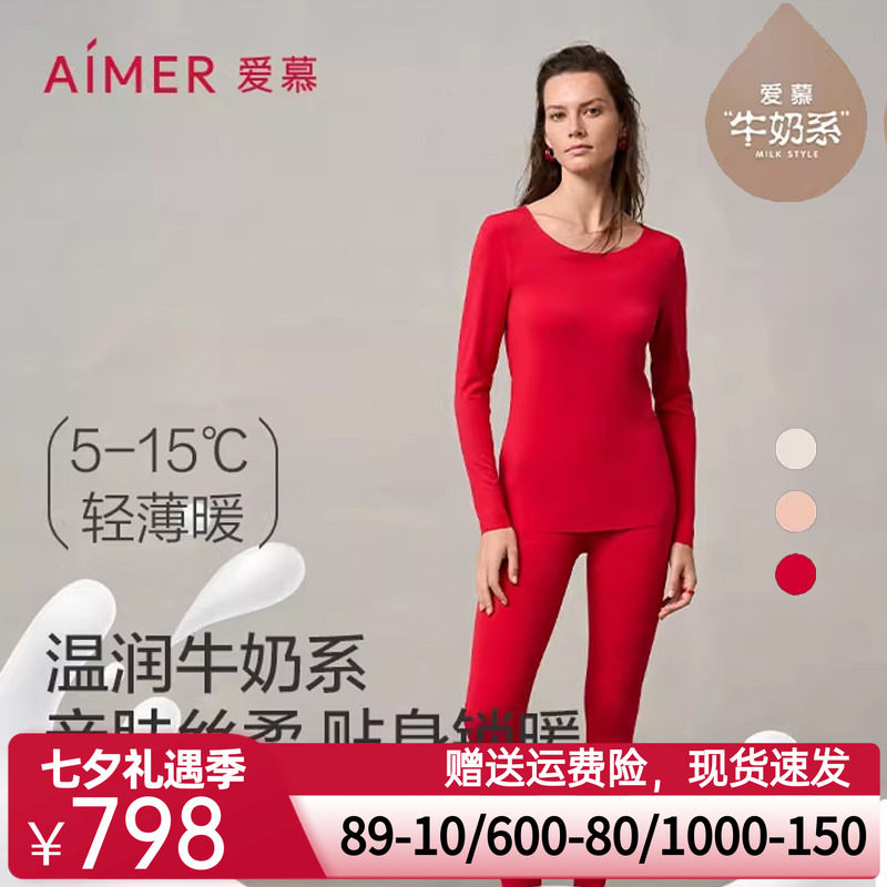 【奶皮衣】爱慕保暖内衣女红秋冬抗菌抗静电圆领长袖长裤打底套装