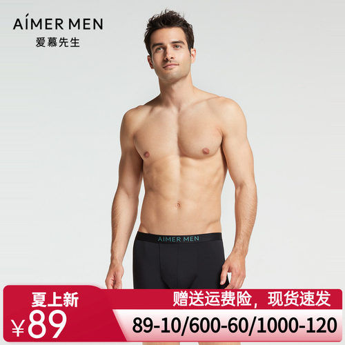 爱慕先生 21AW CASC基础系列男士装腰内裤 NS23F241