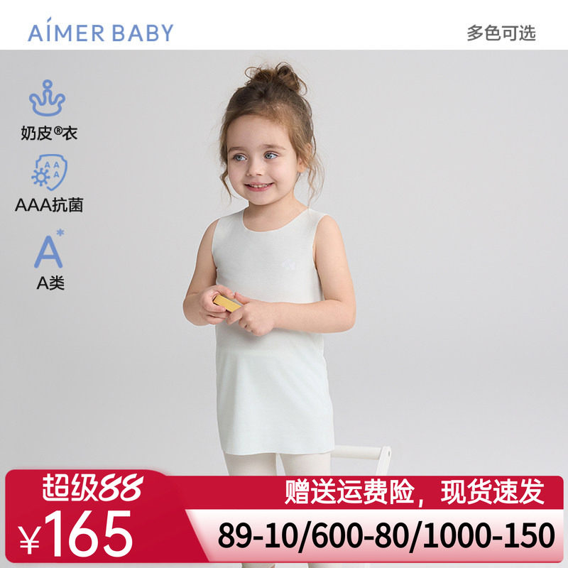 爱慕婴幼奶皮衣净痕中性抗菌A类男女婴幼打底长背心上衣