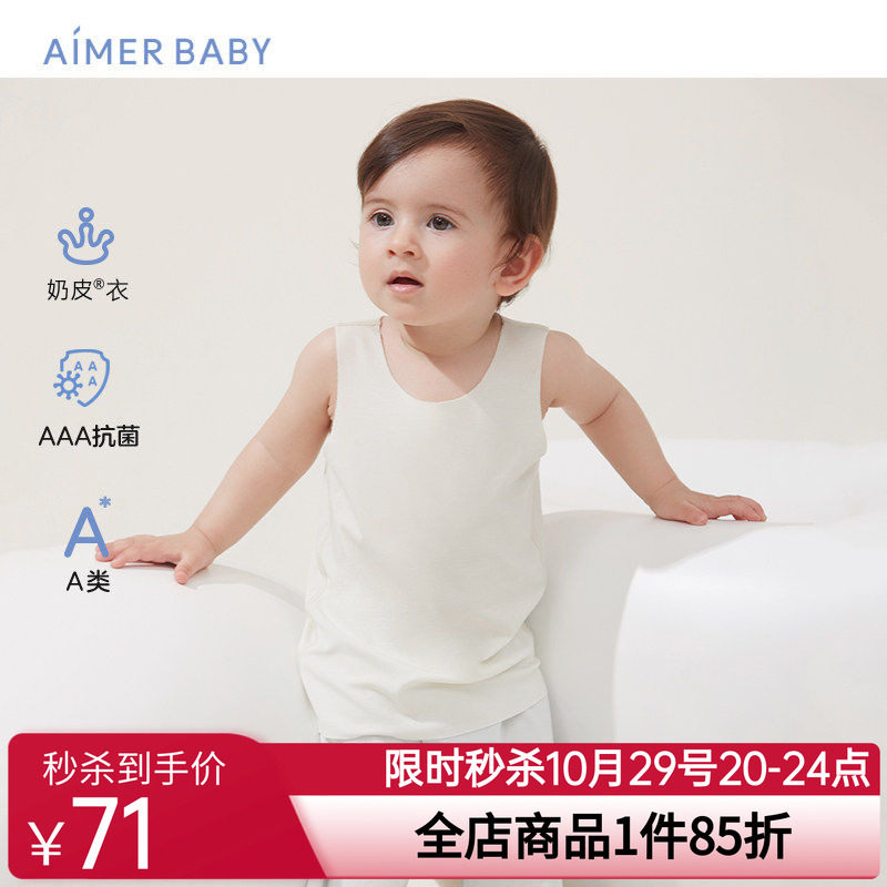 爱慕婴儿奶皮衣男女宝宝抗菌长背心内衣冬季打底内衣婴童A类
